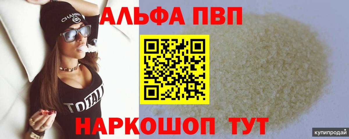 А ПВП Соль  Вход с VPN  APVP крисы CK  дарнет шоп  Клинцы 
