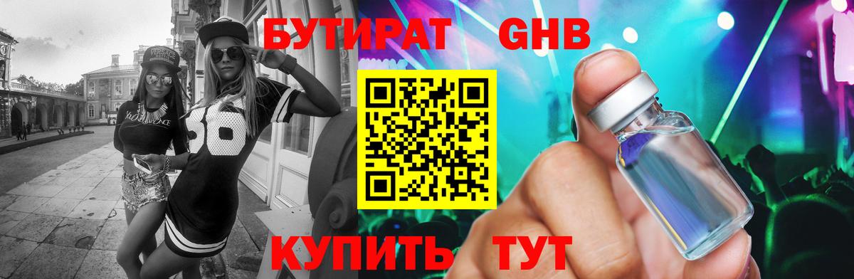 БУТИРАТ  БУТИРАТ бутик  Вход с VPN  Клинцы 