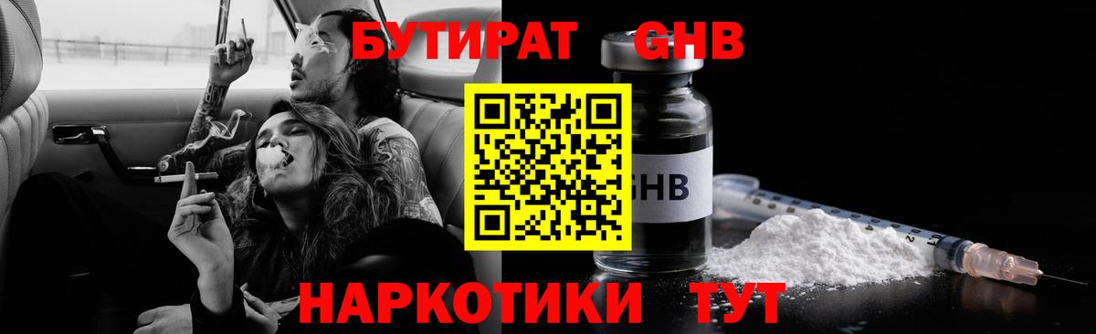 Бутират бутик Клинцы
