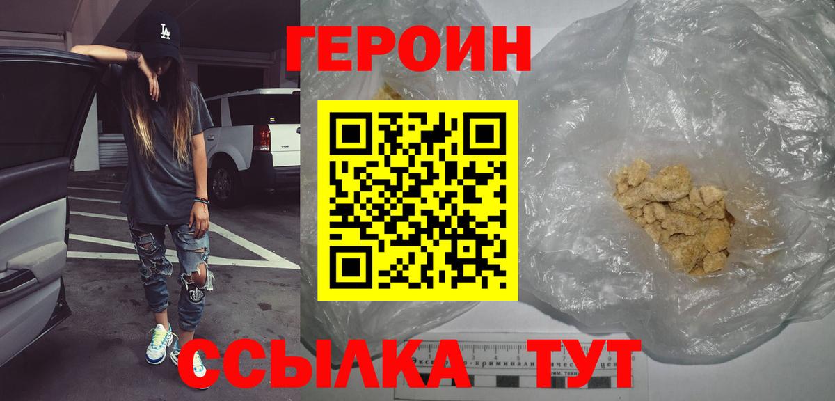 ГЕРОИН Heroin Клинцы