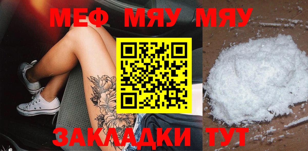 Меф мука Клинцы