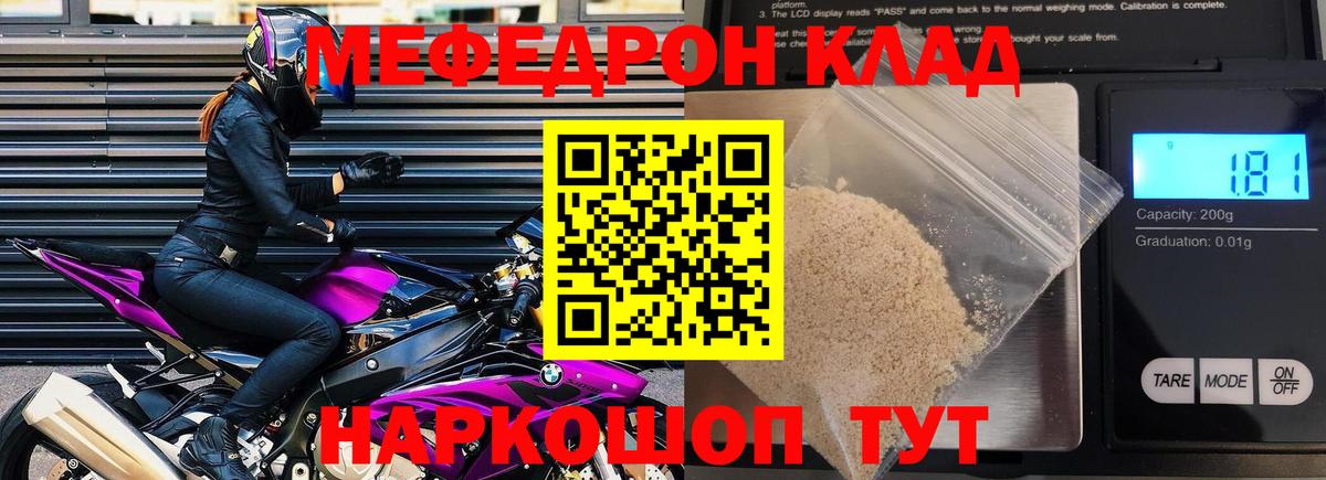 МЯУ-МЯУ 4 MMC  МЯУ-МЯУ VHQ  Клинцы  МЕФ  Вход с VPN 